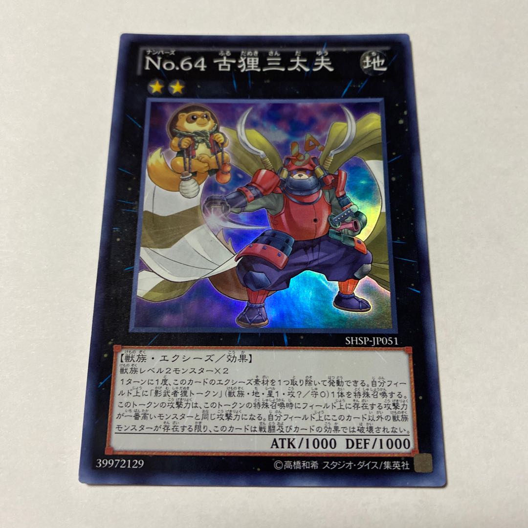 Number 64: Ronin Raccoon Sandayu Super Rare JP051 1枚