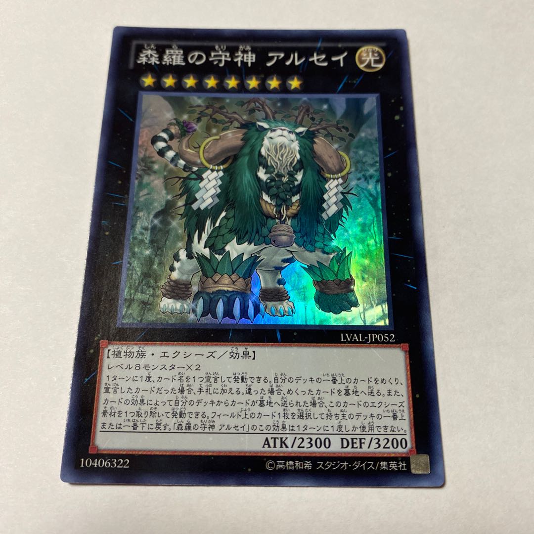 Alsei, the Sylvan High Protector Super Rare JP052