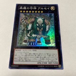 Alsei, the Sylvan High Protector Super Rare JP052