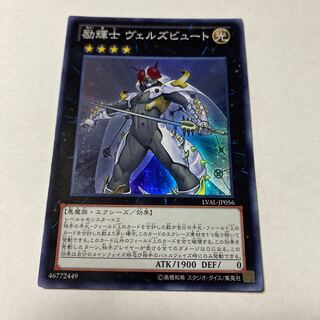 励輝士 ヴェルズビュート スーパーレア JP056 1枚