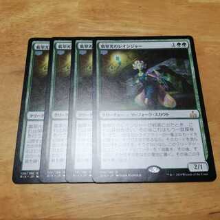 Jadelight Ranger Day Set of 4