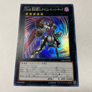 Number C80: Requiem in Berserk Super Rare JP046