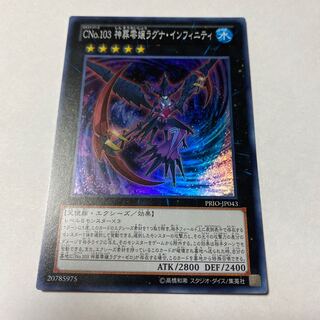 CNo.103 神葬零嬢ラグナ・インフィニティ スーパーレア JP043