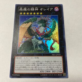 森羅の鎮神 オレイア スーパーレア JP050