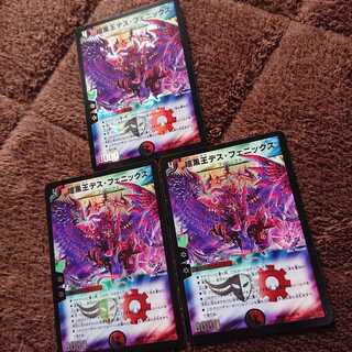 暗黒王デス・フェニックス 3枚セット