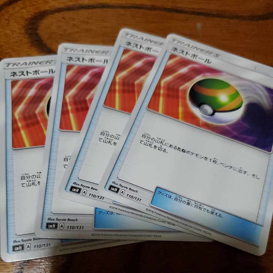 ネストボール TD 110/131 4枚