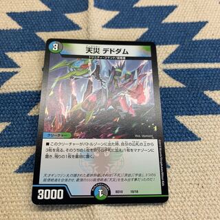 最安値　天災　デドダム