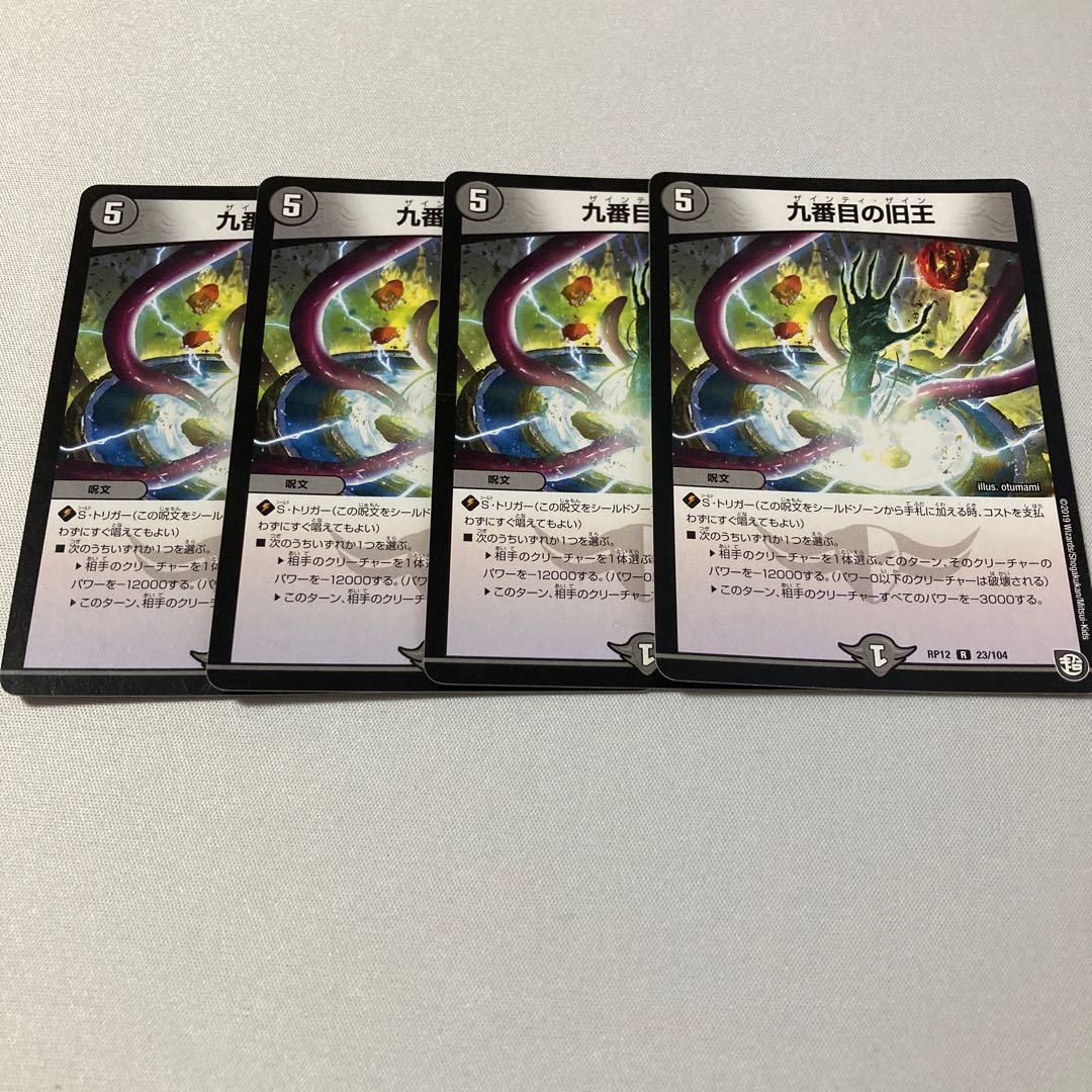 The Ninth Old King (Zainty Zain) R 23/104