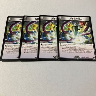 The Ninth Old King (Zainty Zain) R 23/104