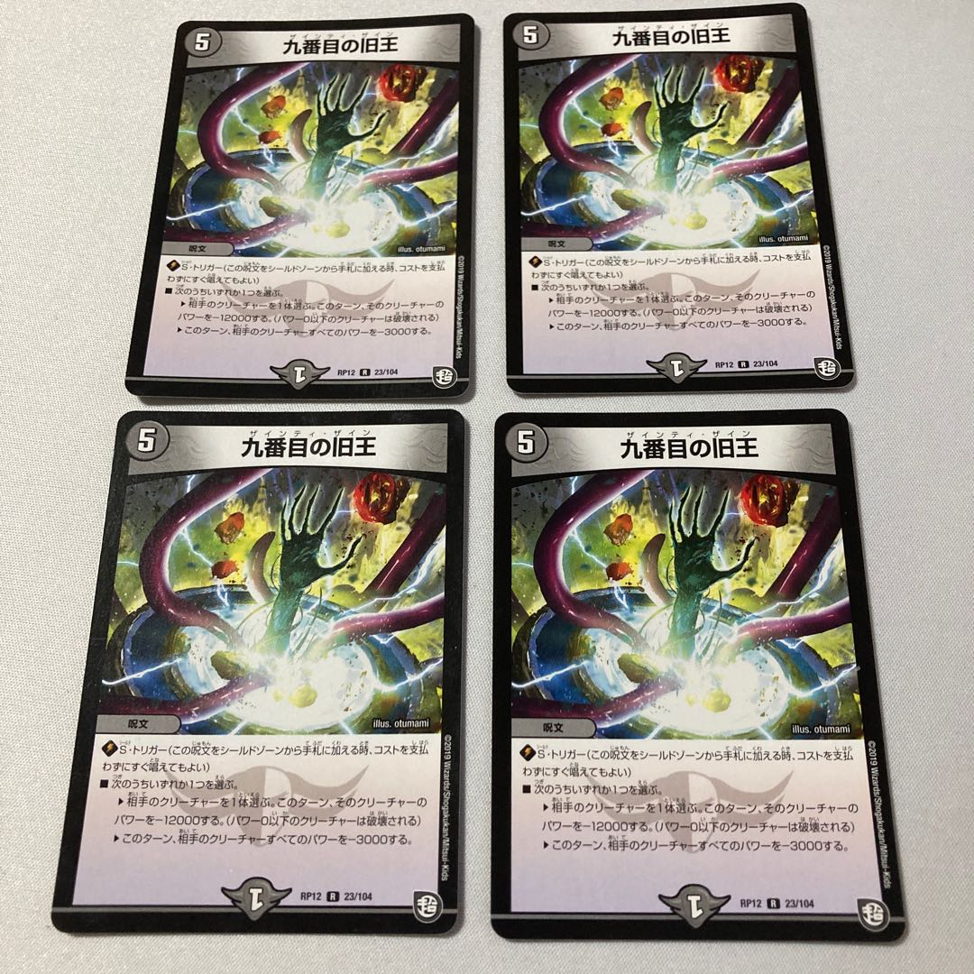 The Ninth Old King (Zainty Zain) R 23/104