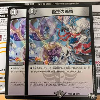 即日発送蝕王の晩餐