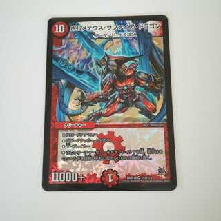 ボルメテウスサファイアドラゴン