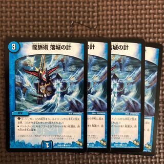 龍脈術 落城の計