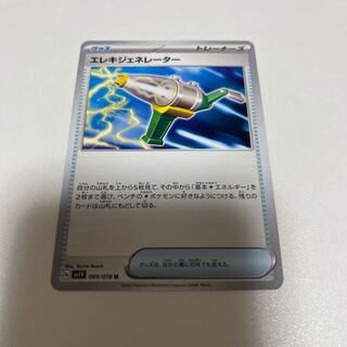 Wattpheasant Generator U 069/078