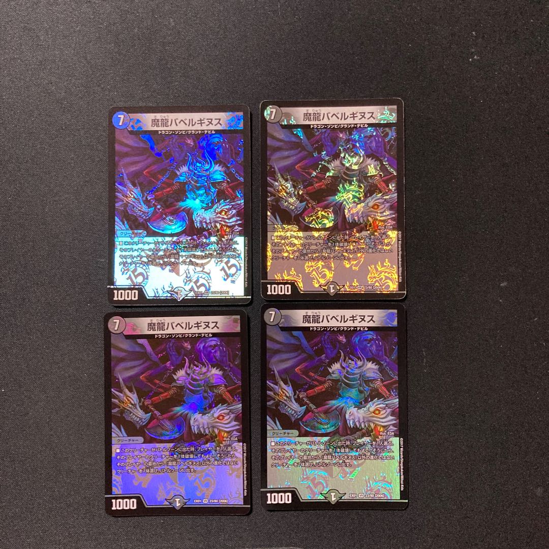 DM Magic Dragon Ba Bianca Guinus (23/80) Very Rare, set of 4, 2