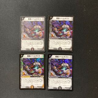 DM Magic Dragon Ba Bianca Guinus (3/55/Y5) Belly Rare, set of 4