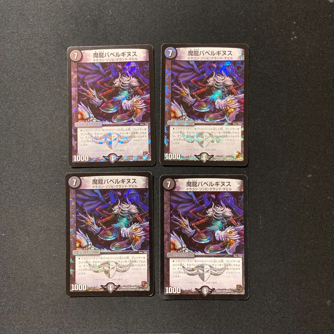 DM Magic Dragon Ba Bianca Guinus (48/84) Berry Rare, set of 4