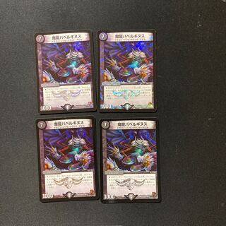 DM Magic Dragon Ba Bianca Guinus (57/84) Berry Rare, set of 4