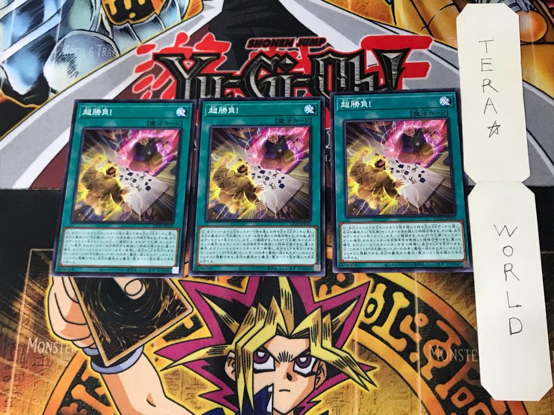 超勝負! 2 ノーマル 3枚セット てら