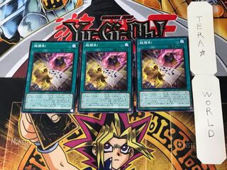 超勝負! 2 ノーマル 3枚セット てら