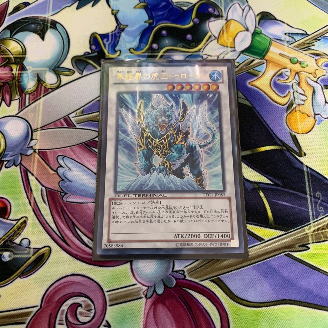 氷結界の虎王ドゥローレン クロニクル版