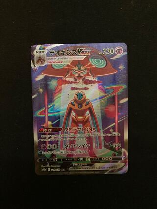 DeoxysVMAX SAR 222/172