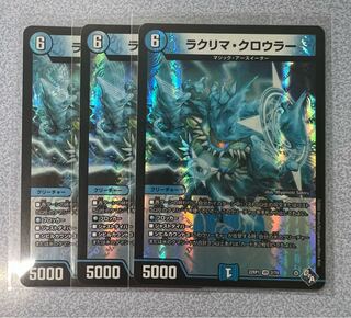 ラクリマ・クロウラー VR 2/74