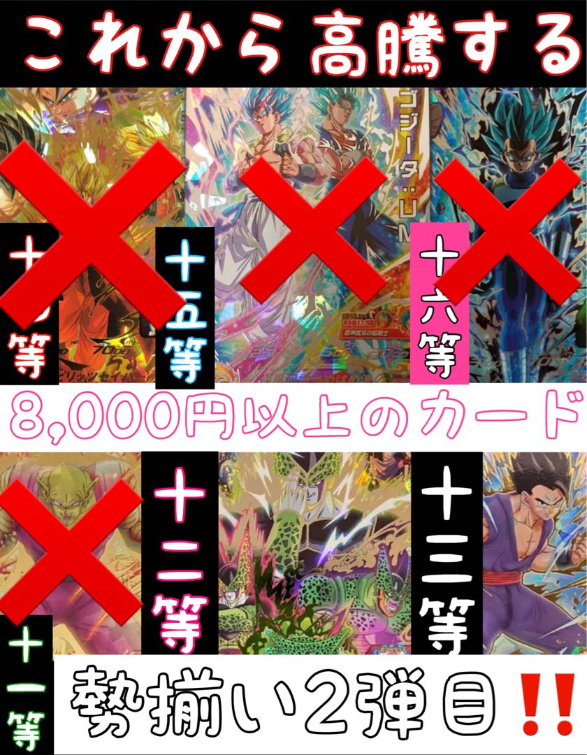 お好きな番号5口セット！残り59口！1等or 2等残ってます！超豪華保証オリパ！ドラゴンボールヒーローズ！