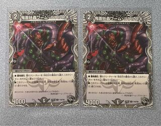 鬼面妖蟲ワーム・ゴワルスキー(黒トレジャー) C T18/T20