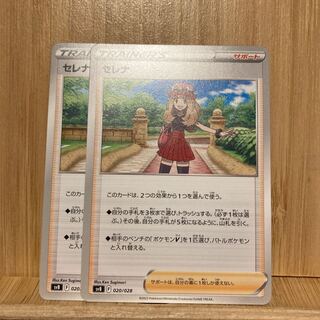 Serena 020/028 Set of 2