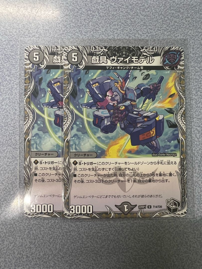 plaything Vai Model (Black Treasure) U T14/T20