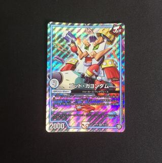 ゴッドガヨンダム