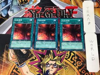 連鎖爆撃 1 ノーマル 3枚セット てら