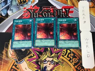 連鎖爆撃 4 ノーマル 3枚セット てら