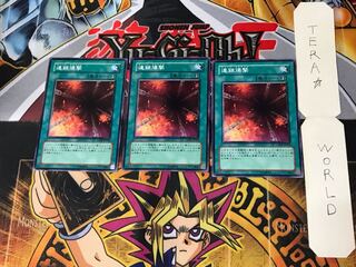 連鎖爆撃 5 ノーマル 3枚セット てら