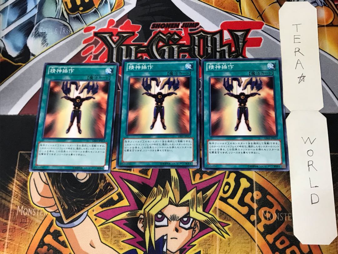 Mind Control 4 Normal, set of 3 Tera.