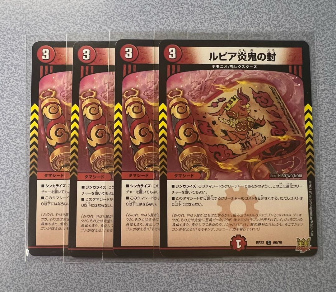 Rupiah Fire demon seal C 69/76