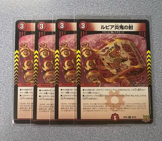 Rupiah Fire demon seal C 69/76