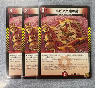 Rupiah Fire demon seal C 69/76