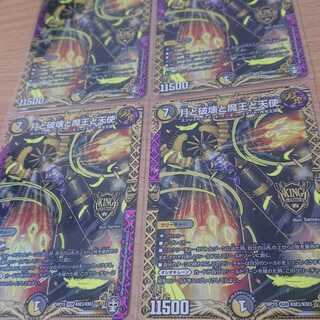 月と破壊と魔王と天使 4枚セット