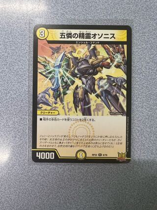 Osonis, the Spirit of Five Pities R 9/76