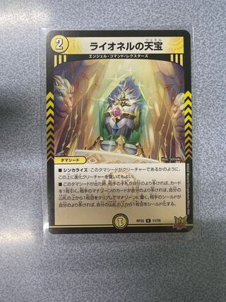 Lionel's Heavenly Treasure R 11/76