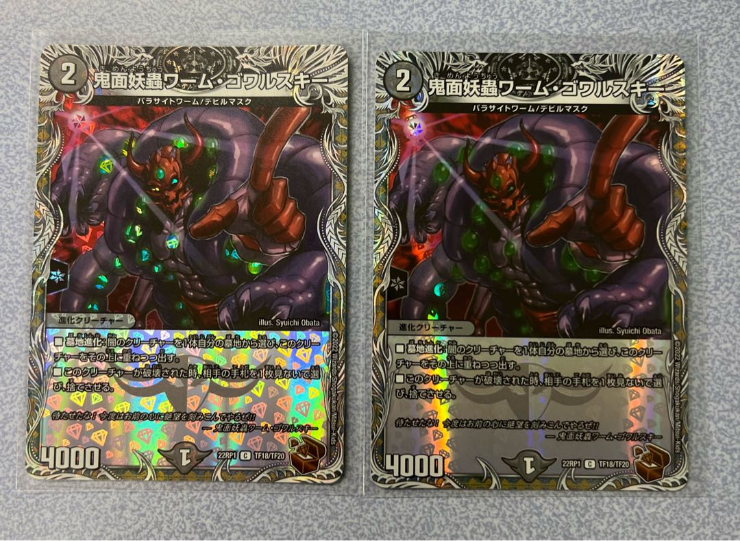 Demon masked worm Gowarski (Copper Treasure) C-foil TF18/TF20