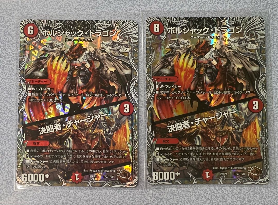 Bolshack Dragon｜Fighting Charger (Copper Treasure) TF2/TF20