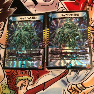 Umi phantom of Biken VR 2/76