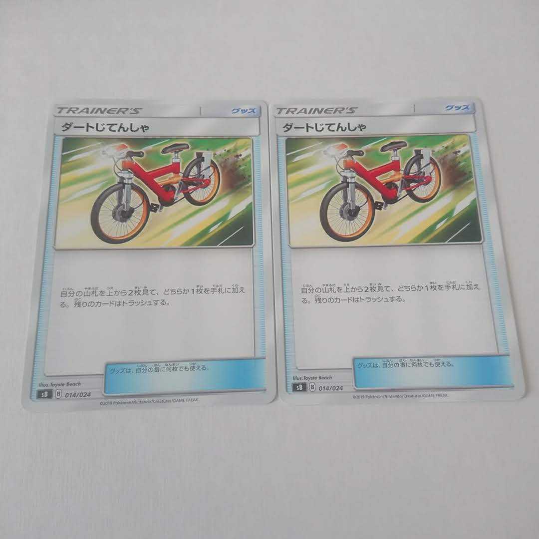 ダートじてんしゃ 2枚 プレミアムトレーナーボックス ソードシールド