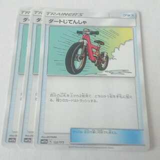 ダートじてんしゃ 絵違い 3枚 SM12a タッグオールスターズ