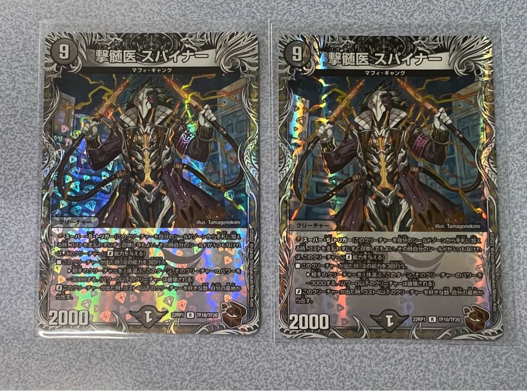 Myelologist Spinner (Copper Treasure) R-foil TF10/TF20