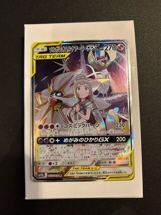 Solgaleo&LunalaGX SR 063/049