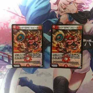 デュエマ  ロック“SPK”スピーカー 2枚セット